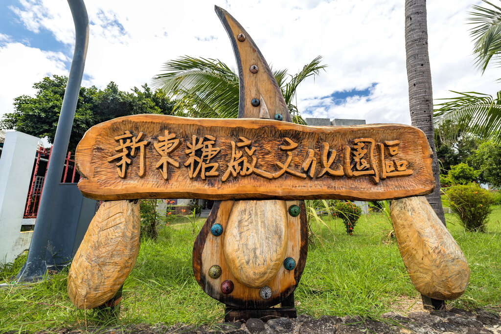 Dulan Sugar Factory Culture Park