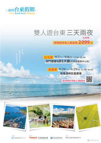 2024預約台東假期_台東縣政府提供