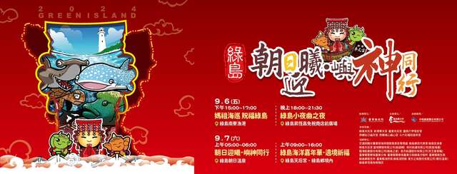 圖片取自財團法人台東天后宮