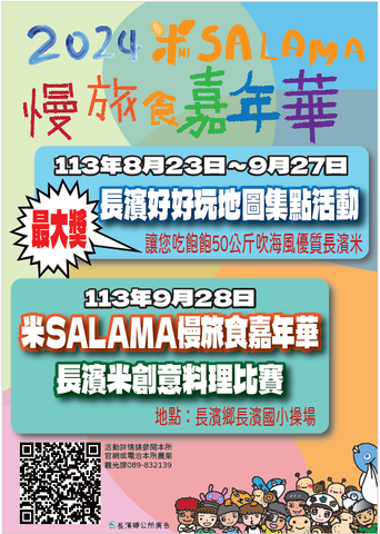 2024米SALAMA!長濱慢旅食嘉年華_圖片取自臺東縣政府縣政新聞
