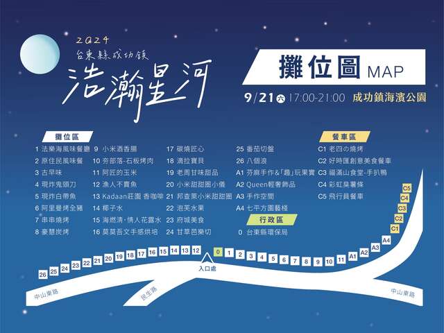 攤位圖_圖片取自Free Fly成功任我行