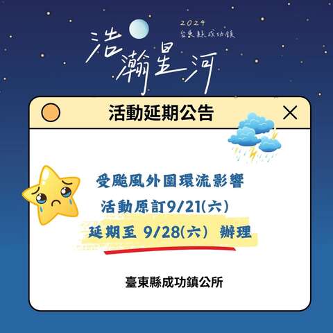 圖片取自臺東縣成功鎮公所