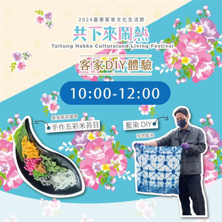 客家DIY體驗_圖片取自臺東縣政府縣政新聞