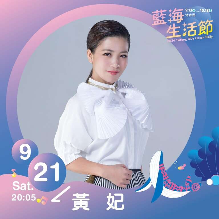 黃妃_圖片取自臺東縣政府縣政新聞