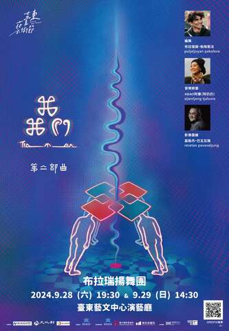 布拉瑞揚舞團第二部曲_圖片取自臺東縣政府縣政新聞