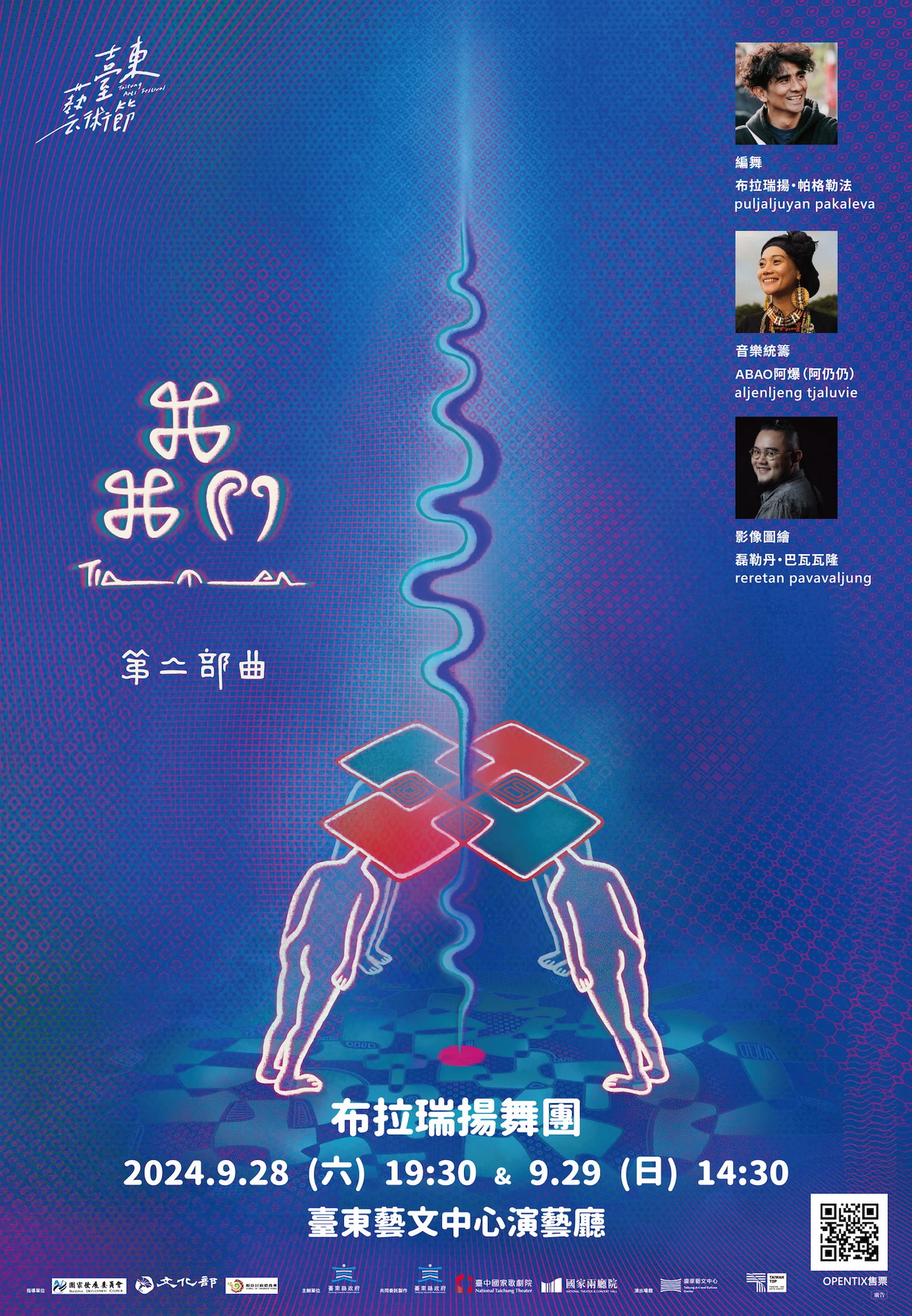 布拉瑞揚舞團第二部曲_圖片取自臺東縣政府縣政新聞