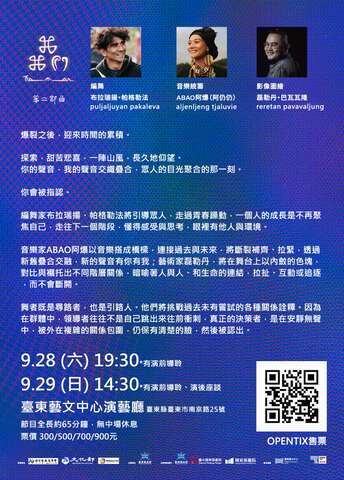 布拉瑞揚舞團第二部曲活動內容_圖片取自臺東縣政府縣政新聞