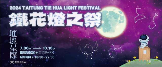 鐵花祭_台東縣政府提供