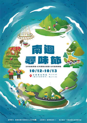 臺東「南迴尋味節」_圖片取自臺東縣政府縣政新聞