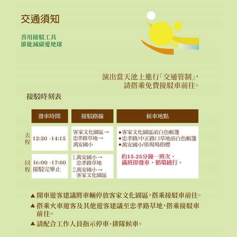 交通須知_圖片取自臺東縣池上鄉文化藝術協會
