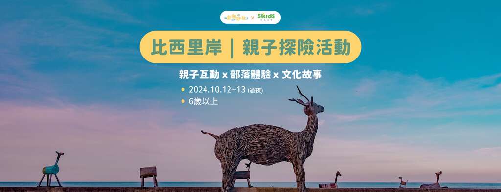 圖片取自童部野放