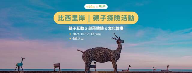 圖片取自童部野放