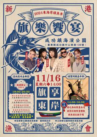 圖片取自台東縣新港區漁會
