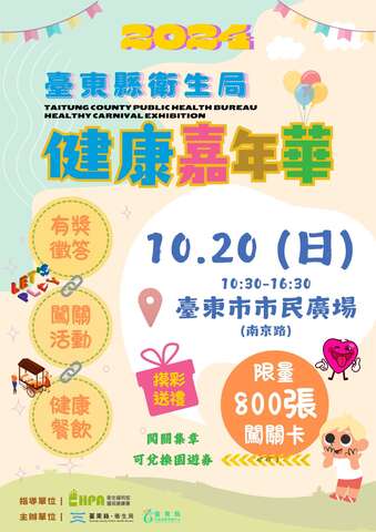 2024臺東健康嘉年華_圖片取自臺東縣政府縣政新聞