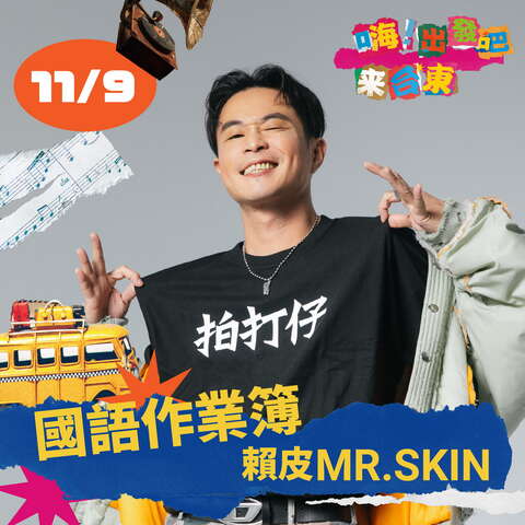 國語作業簿DJ秀_圖片取自臺東縣政府縣政新聞