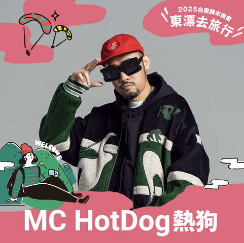 首波卡司-MC HotDog熱狗_圖片取自臺東縣政府縣政新聞