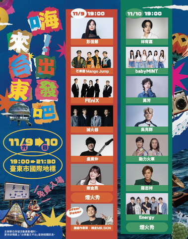 「嗨！出發吧來台東」演唱會_圖片取自臺東縣政府縣政新聞