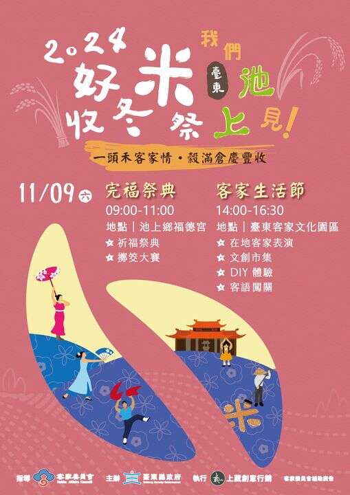 图片取自台东好米收冬祭