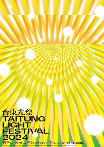 台東光祭_圖片取自臺東縣政府縣政新聞