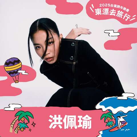 洪佩瑜_圖片取自臺東縣政府縣政新聞