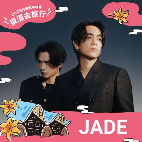 JADE_圖片取自臺東縣政府縣政新聞