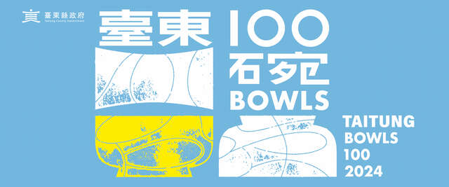 「台東100碗」帶你尋找最道地的美食風味