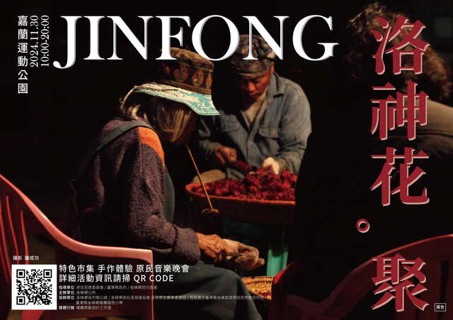 金峰鄉洛神花聚_圖片取自臺東縣金峰鄉公所