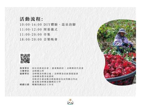 活動流程_圖片取自臺東縣金峰鄉公所