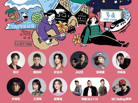 東漂去旅行跨年晚會全卡司_圖片取自饒慶鈴 縣長FB
