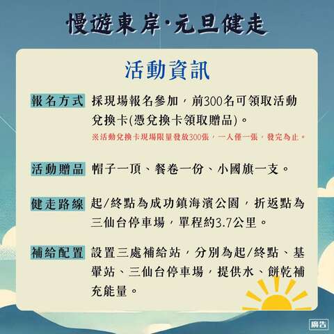 活動資訊_圖片取自臺東縣成功鎮公所