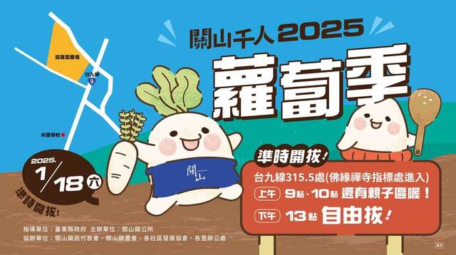 關山千人蘿蔔季_圖片取自臺東縣關山鎮公所