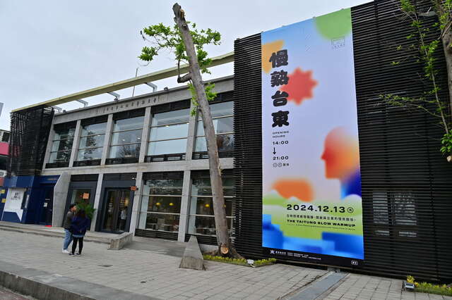 故事館隆重推出首檔主題展覽《慢熟臺東》_圖片取自臺東縣政府縣政新聞