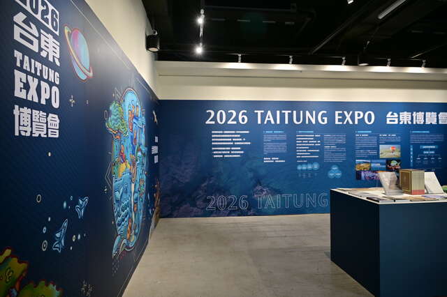 作為2026年臺東博覽會的資訊中心_圖片取自臺東縣政府縣政新聞