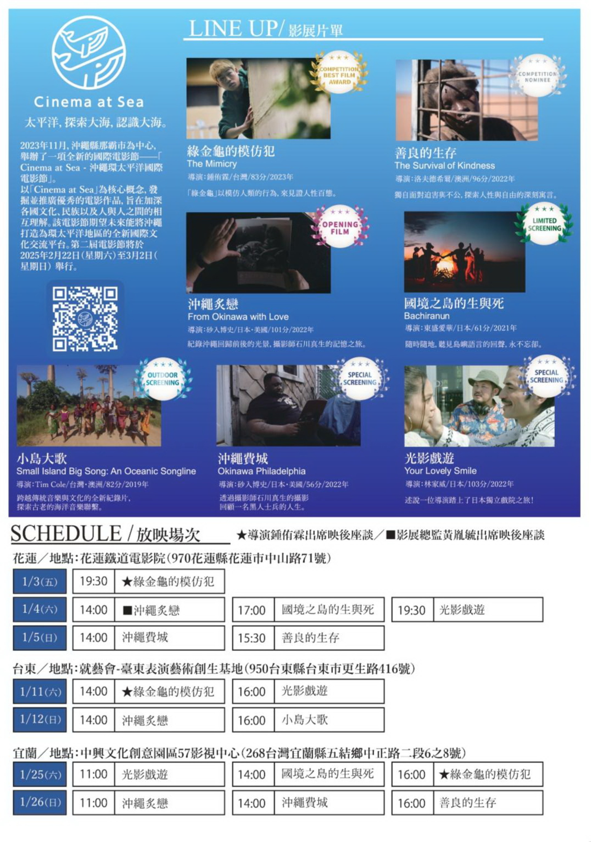 【影展片单】第1回Cinema at sea 巡回上映in台湾・东海岸_图片取自台东县政新闻