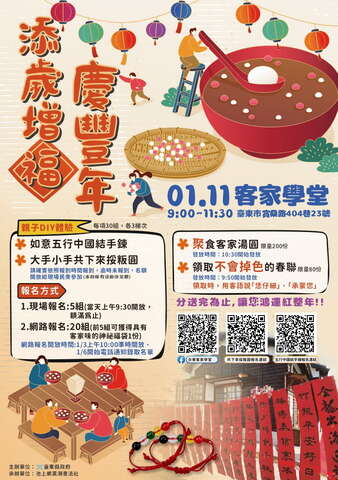 「添歲增福慶豐年」活動11日登場_圖片取自臺東縣政新聞