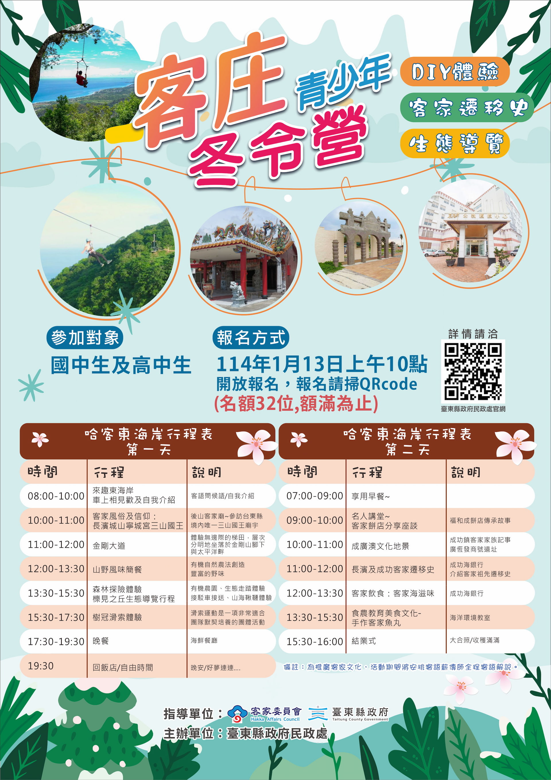 臺東客庄青少年冬令營_圖片取自台東縣政府縣政新聞