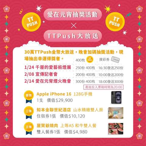 抽獎活動_圖片取自陳銘風市長FB