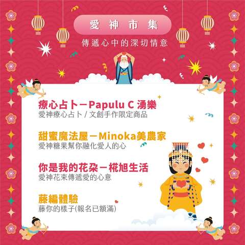 愛神市集_圖片取自陳銘風市長FB