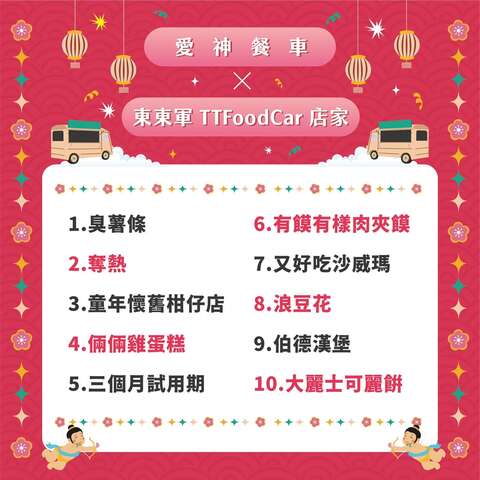 愛神餐車_圖片取自陳銘風市長FB