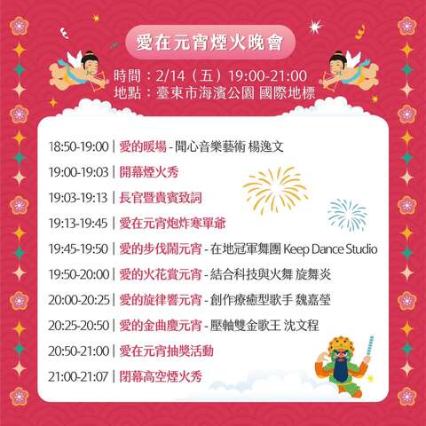 愛在元宵煙火晚會_圖片取自陳銘風市長FB