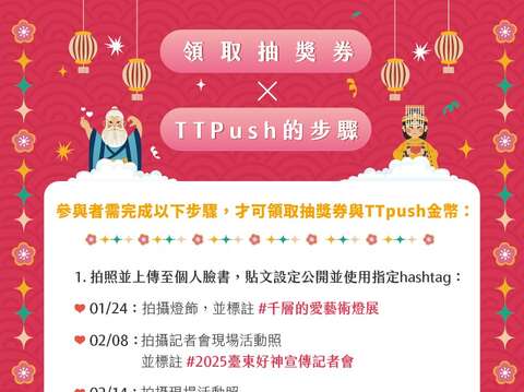 領取抽獎券步驟_圖片取自陳銘風市長FB