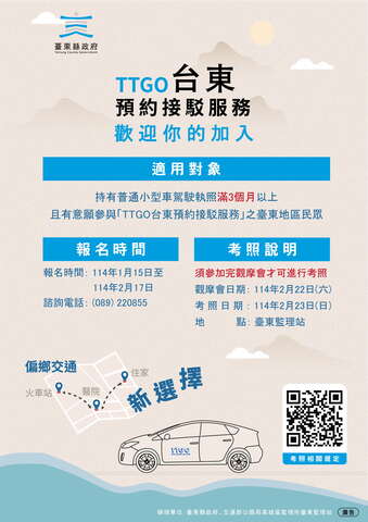 「TTGO台東預約接駁服務」，鼓勵更多臺東鄉親加入社區接駁司機行列_圖片取自台東縣政府縣政新聞