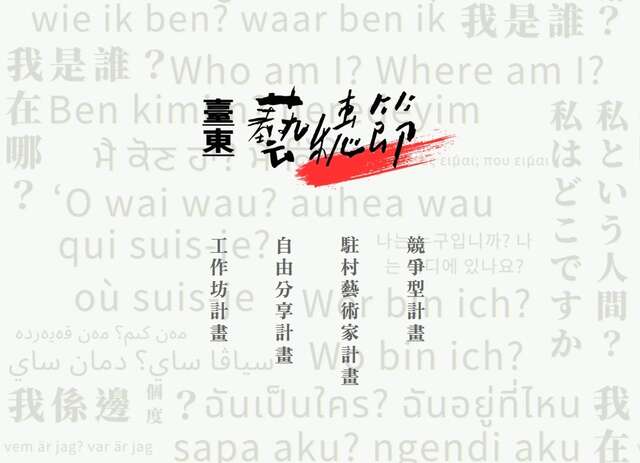 徵件開跑！_圖片取自臺東藝穗節