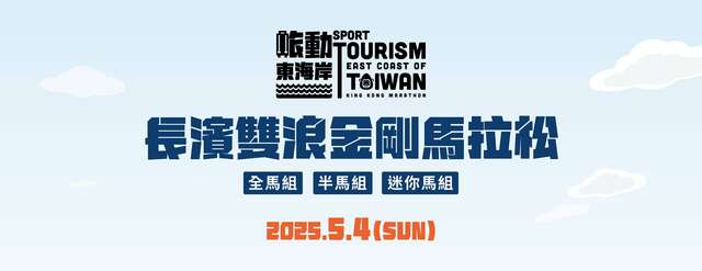 圖片取自長濱雙浪金剛馬拉松