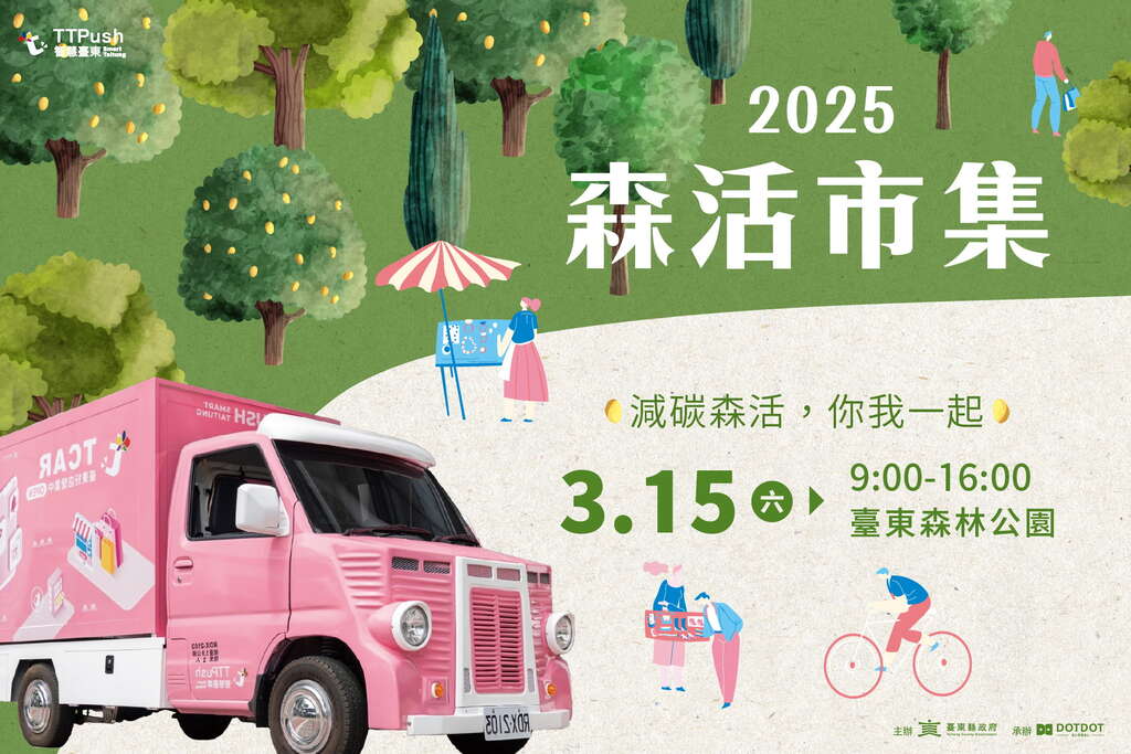 2025森活市集_圖片取自臺東縣政府縣政新聞