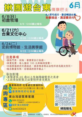 揪團遊臺東復康巴士 6月路線_圖片取自台東縣政府縣政新聞