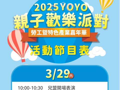 活動節目表_圖片取自台東縣政府社會處