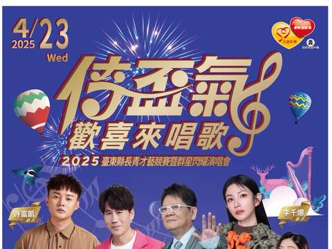 2025樂齡長青嘉年華_圖片取自臺東縣政府縣政新聞