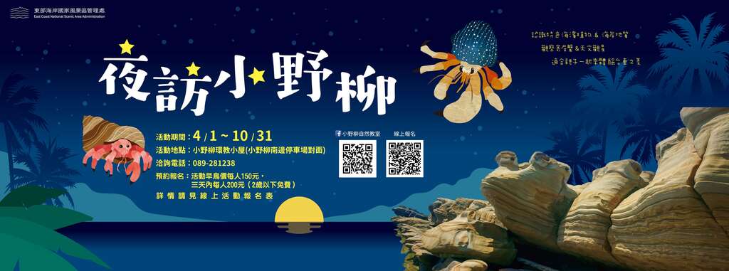 夜訪小野柳_圖片取自小野柳自然教室