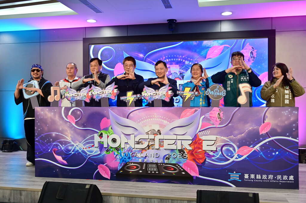 「2025 MONSTER E-TIYALAND」台东电音派对将携手所有顶尖音乐人为来到台东的朋友们创造与众不同的音乐体验_图片取自台东县政府县政新闻